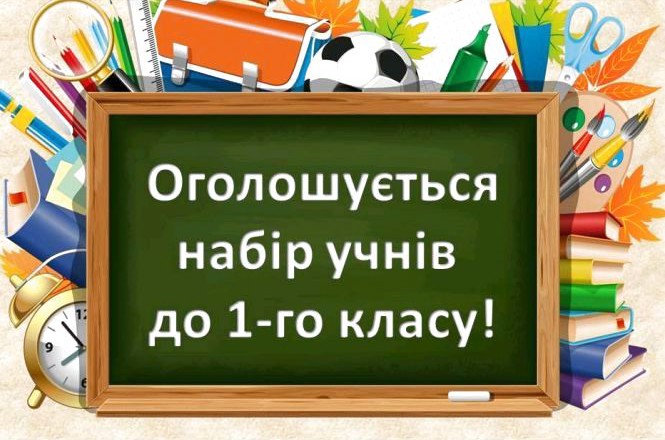 Прийом заяв до 1 класу розпочинається з 2 червня – Черкаська гімназія № 9