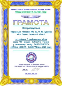 грамота 3 місце